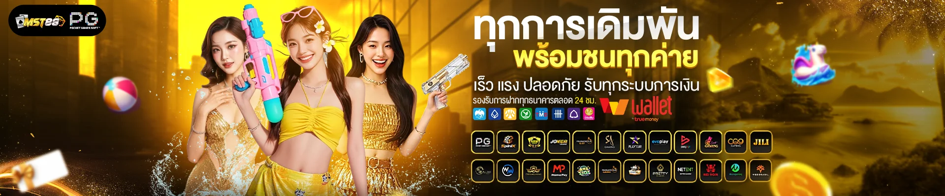 เกมยิงปลา MST88 ค่ายดังหลายค่าย