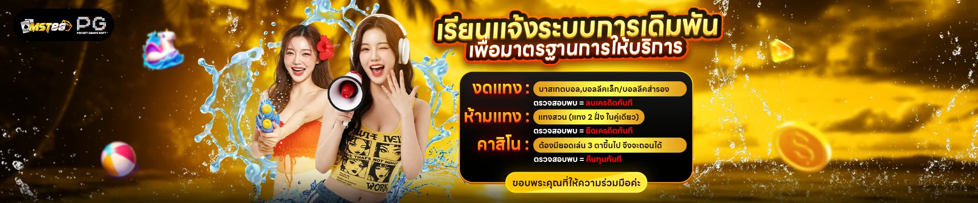 โปรโมชั่นสล็อต MST88 เว็บตรง